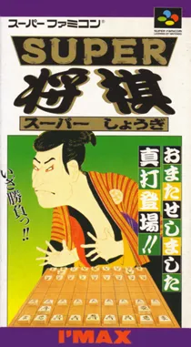 Super Shougi (Japan) box cover front